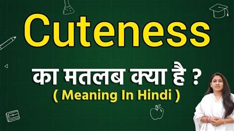 cuteness hindi meaning